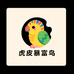虎皮暴富鸟