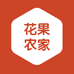 花果农家