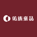 佑族童品