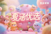 夏涵优选