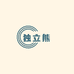独立熊母婴玩具