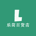 乐简百货店