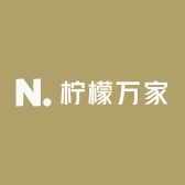 柠檬万家