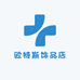 欧特斯饰品店