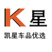 凯星车品优选