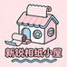 新锐相纸小屋