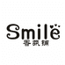 smile香氛铺