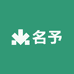 名予潮鞋馆