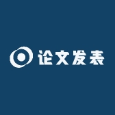 论文发表