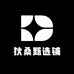 狄桑甄选铺