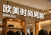 欧美时尚衣柜