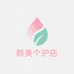 颜美个护店