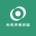 村西养殖农场