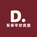 东来平价优选