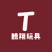 腾翔玩具精选小铺