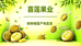 喜莲鲜果