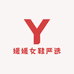 媛媛女鞋严选