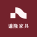 佛山谦隆家具工厂店