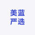美蓝严选