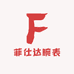 菲仕达腕表