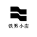 铁男职业教育个体店