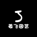 姜飞园艺