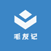 毛友记