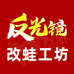 反光镜改装雷蛙工坊