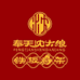 奉天沈大娘铁板鸡架沈阳总店