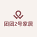 团团2号家居服