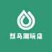 烈马潮玩店