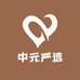 中元严选