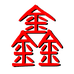四季嘉选