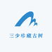 三少珍藏古树茶
