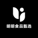 明明食品甄选