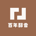 百年醇香