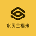 水贝金福来