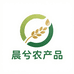 晨兮农产品