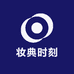 妆典时刻