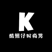 酷熊仔时尚男装