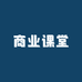 姚海涛商业课堂
