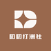 叨叨打洲社