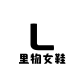 里物女鞋Studio