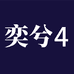 奕兮企业店4