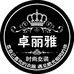 卓丽雅时尚女装