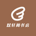 夜色书店