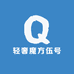 轻奢魔方伍号