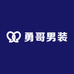 勇哥男装工厂店
