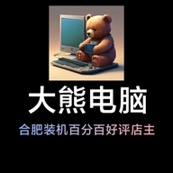 大熊电脑