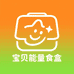 宝贝能量食盒